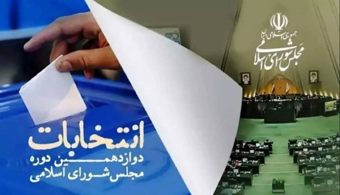 اطلاعیه وزارت کشور: سه شرط مهم برای شرکت در انتخابات اعلام شد