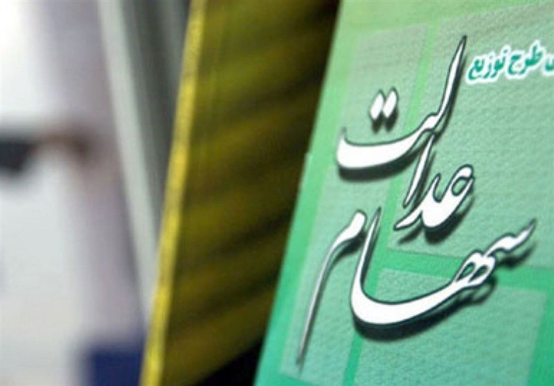 بلوکه‌شدن ۶هزار میلیارد تومان سود سهام عدالت توسط ۳ شرکت