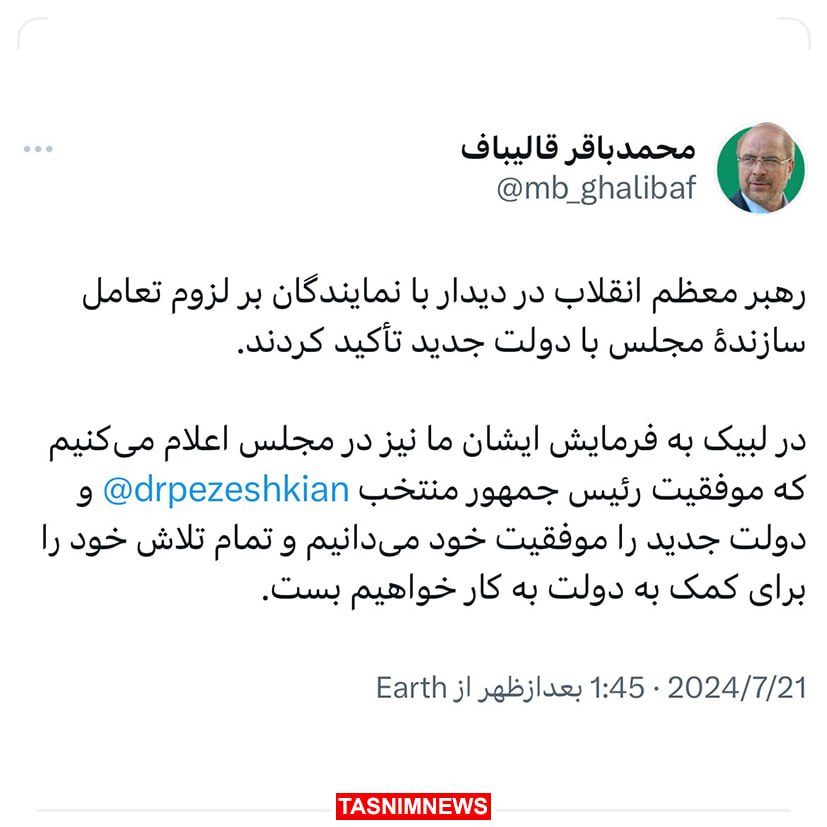 قالیباف: موفقیت رئیس‌جمهور منتخب را موفقیت خود می‌دانیم.