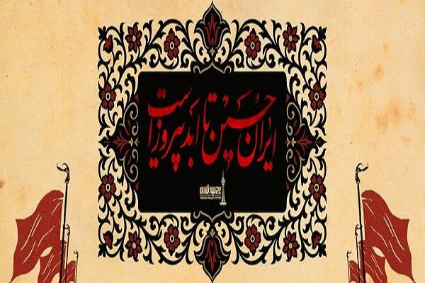 تعطیلی برج میلاد در تاسوعا و عاشورای حسینی