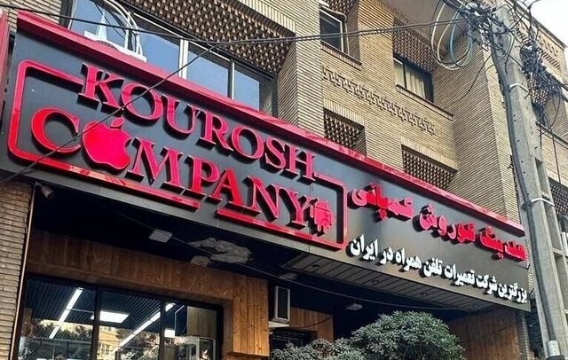 کیفرخواست پرونده کوروش کمپانی صادر شد/ تاکید بر تدوین و اجرای فوری ضوابط تبلیغ در فضای مجازی