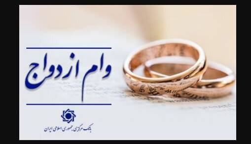 پرداخت بیش از ۸۰ هزار میلیارد تومان وام ازدواج و فرزندآوری