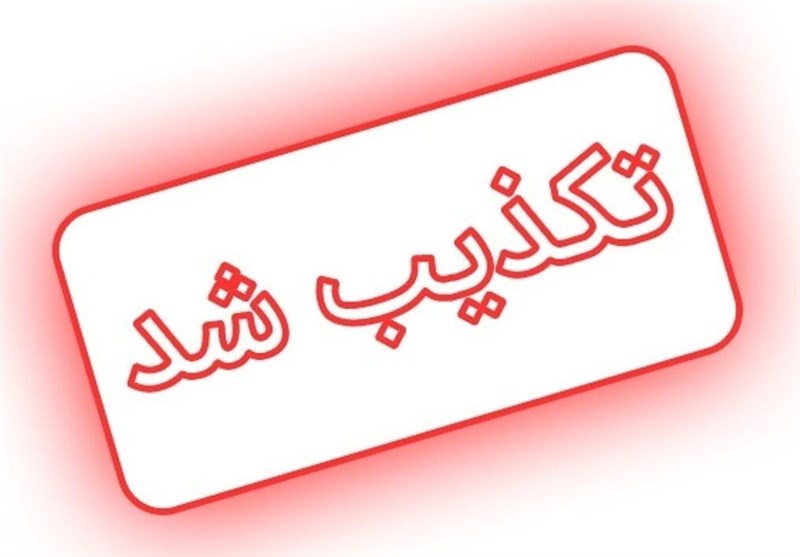 تشویق مردم به انبار کردن مایحتاج تکذیب شد