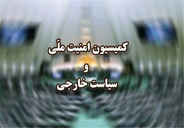 اعضای کمیسیون امنیت ملی مجلس به کرمان میروند