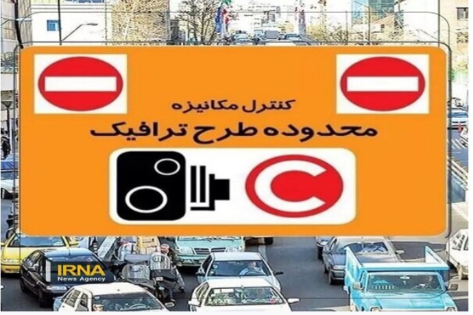 ساعت اجرای طرح ترافیک از شنبه تغییر می‌کند؟