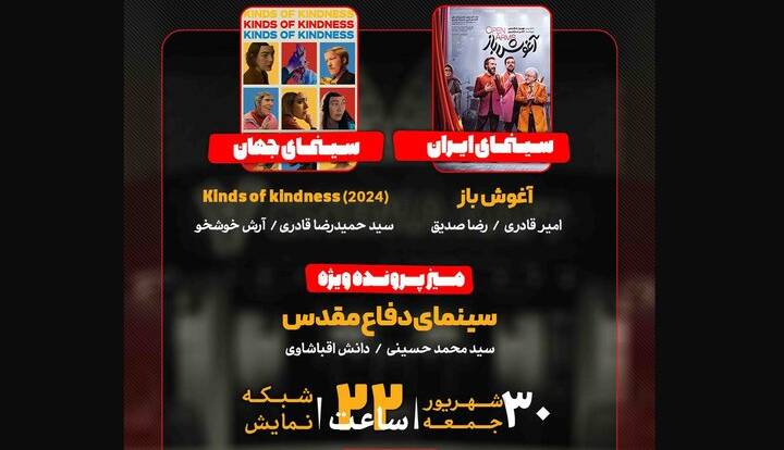 هفت» این هفته با «آغوش باز» می‌آید