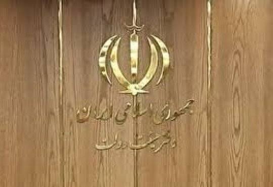 بیانیه هیئت دولت در پاسداشت رهنمودهای حکیمانه رهبر معظم انقلاب
