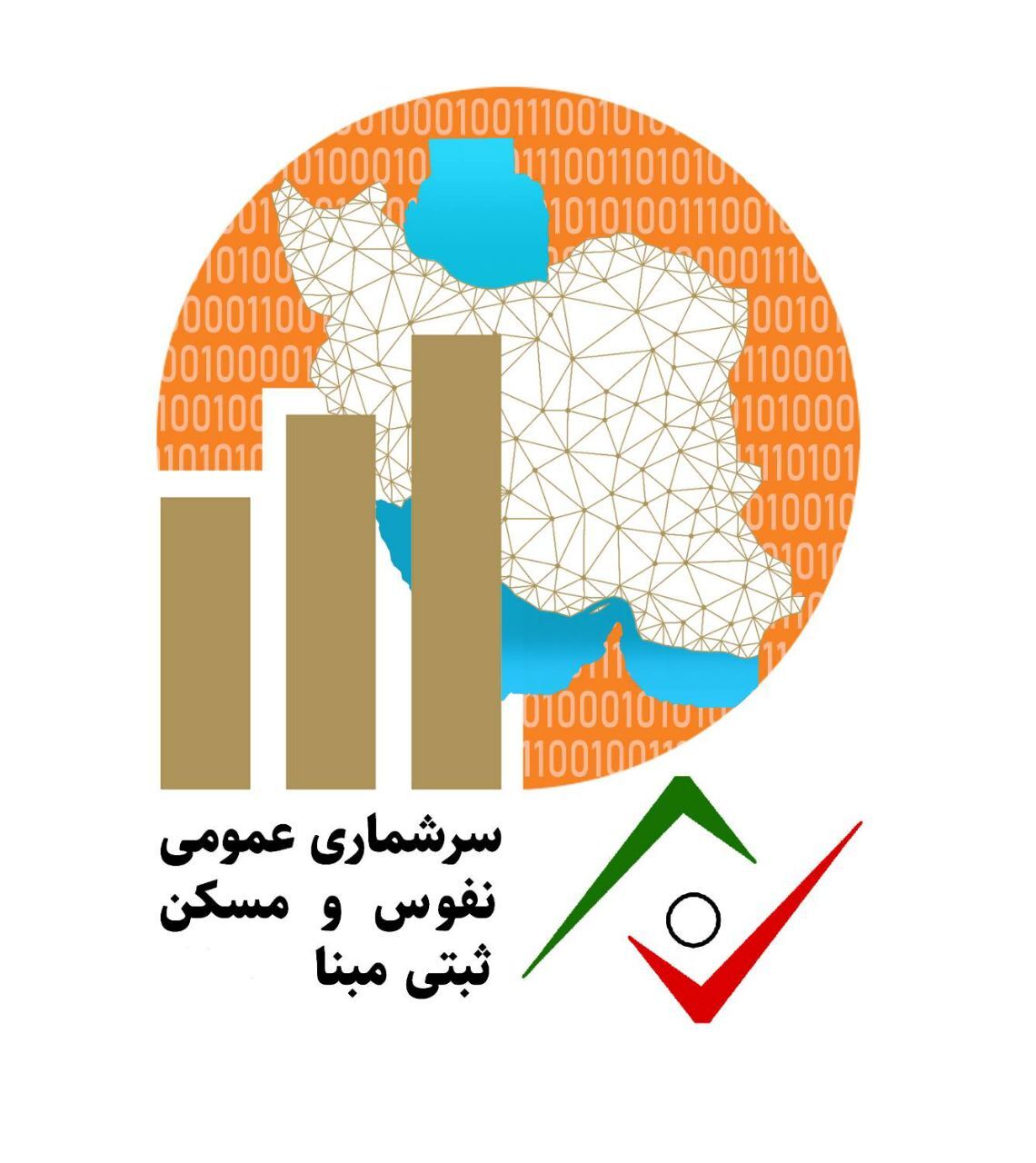 رئیس مرکز آمار ایران: داده‌های دستگاه‌های اجرایی، مبنای سرشماری نوین است