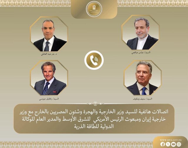 رایزنی تلفنی وزیر خارجه مصر با عراقچی، گروسی و ویتکاف درباره پرونده هسته‌ای ایران