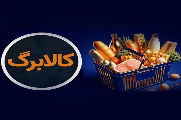 کالابرگ گروه اول طرح فردا شارژ میشود