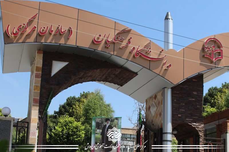  فرآیند ارزیابی شایستگی معلمی از ۶ آبان ماه آغاز می‌شود