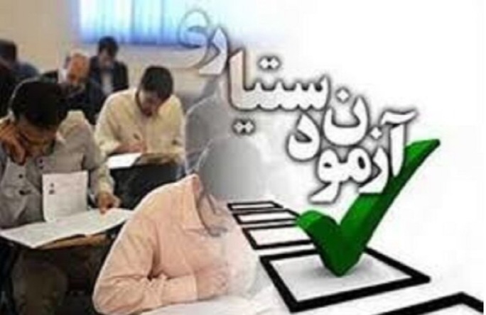 فرصت مجدد ثبت‌نام آزمون دستیاری پزشکی از امروز