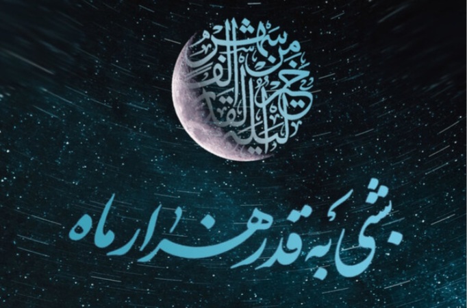 شب ۱۹ ماه رمضان و اولین شب قدر چه اعمالی دارد؟